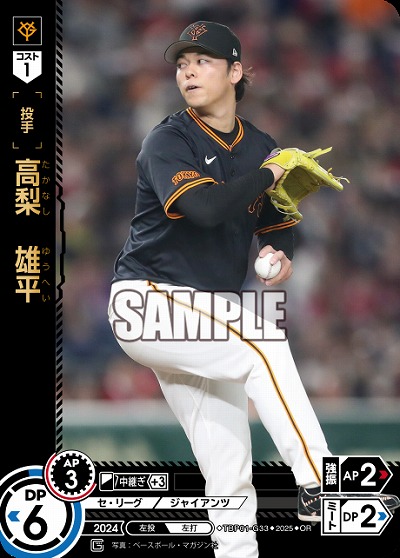 高梨　雄平(OR) 【TBP01-G33OR】